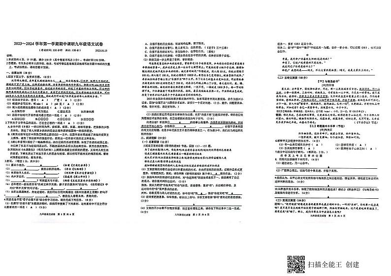 江苏省扬州市广陵区2023—2024学年九年级上学期期中考试语文试题01