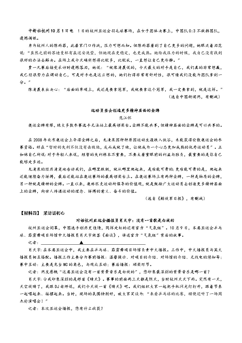 浙江省杭州市重点学校2023-2024学年八年级上学期期中考试语文试题（含答案）第3页