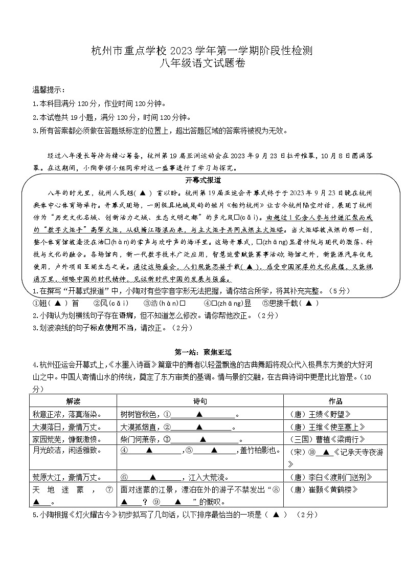 广西玉林市2023—2024学年九年级上学期期中检测语文试题（含答案）第1页