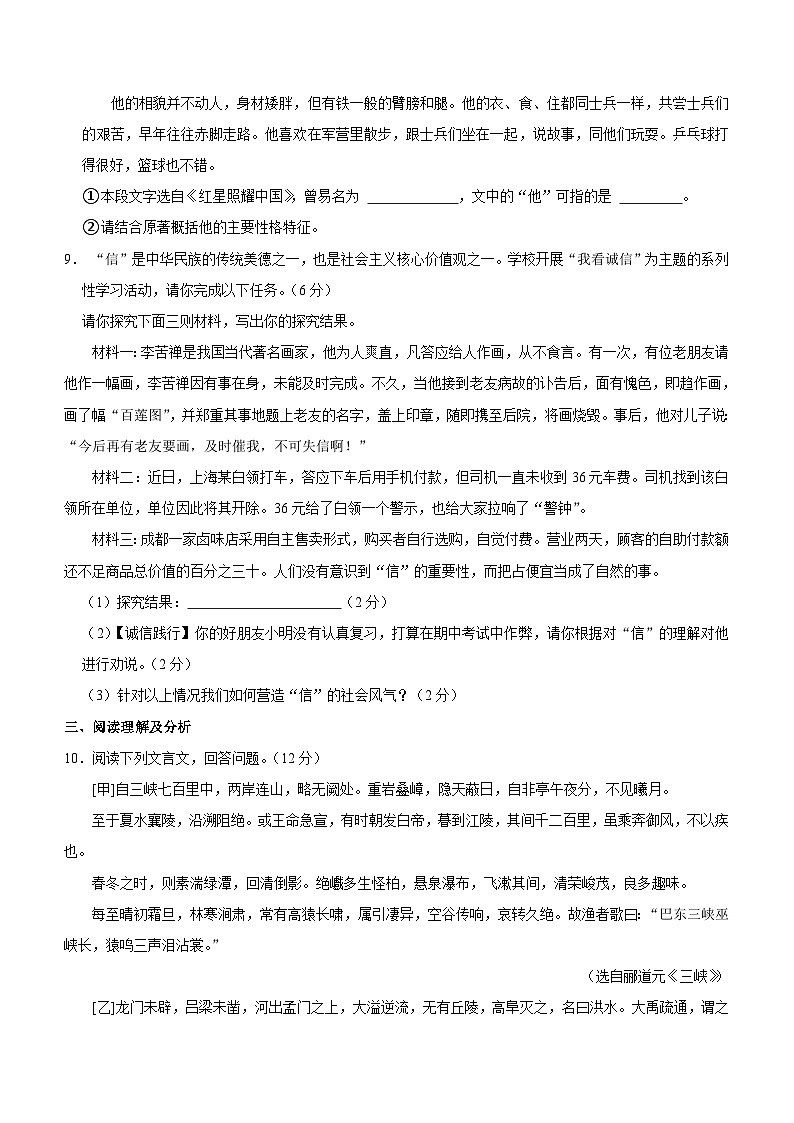 黑龙江省齐齐哈尔市龙江县十校联考2023-2024学年八年级上学期期中语文试卷（含解析）第3页