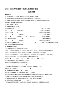 江苏省盐城市东台市重点学校2023-2024学年八年级上学期期中检测语文试卷（含答案）
