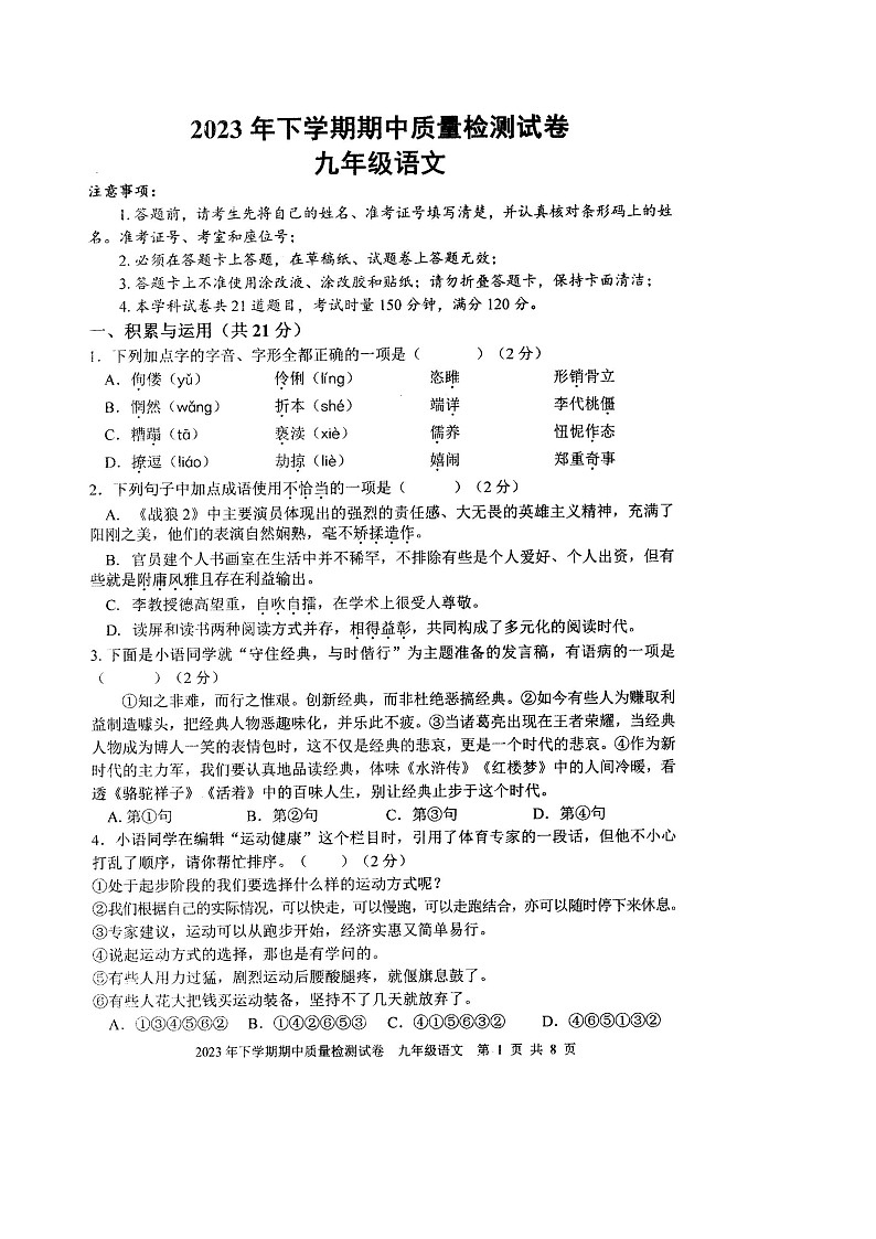 湖南省涟源市2023—2024学年九年级上学期期中质量检测语文试卷（含答案）第1页