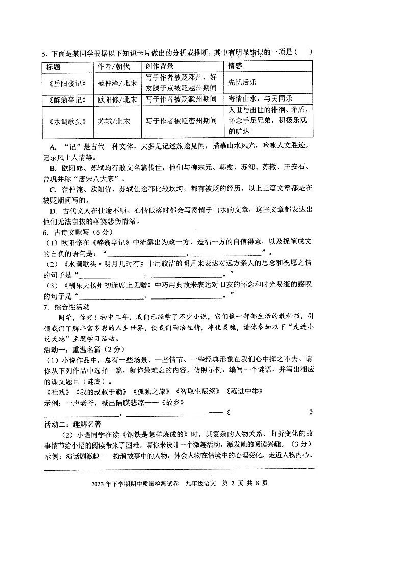 湖南省涟源市2023—2024学年九年级上学期期中质量检测语文试卷（含答案）第2页