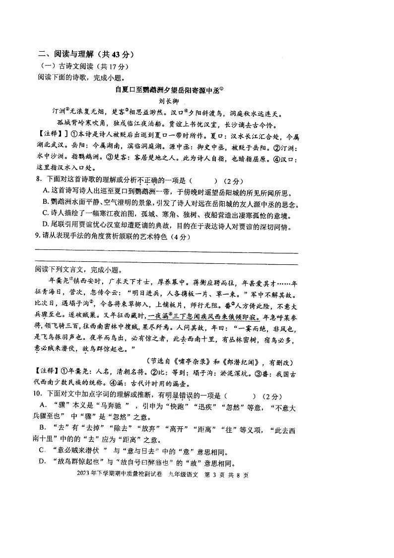 湖南省涟源市2023—2024学年九年级上学期期中质量检测语文试卷（含答案）第3页