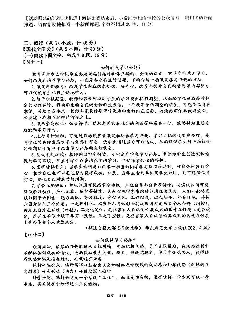 陕西省西安市高新重点中学2023-2024学年八年级上学期期中语文试题第3页