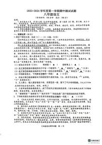 江苏省扬州市宝应县2023-2024学年八年级上学期11月期中考试语文试题