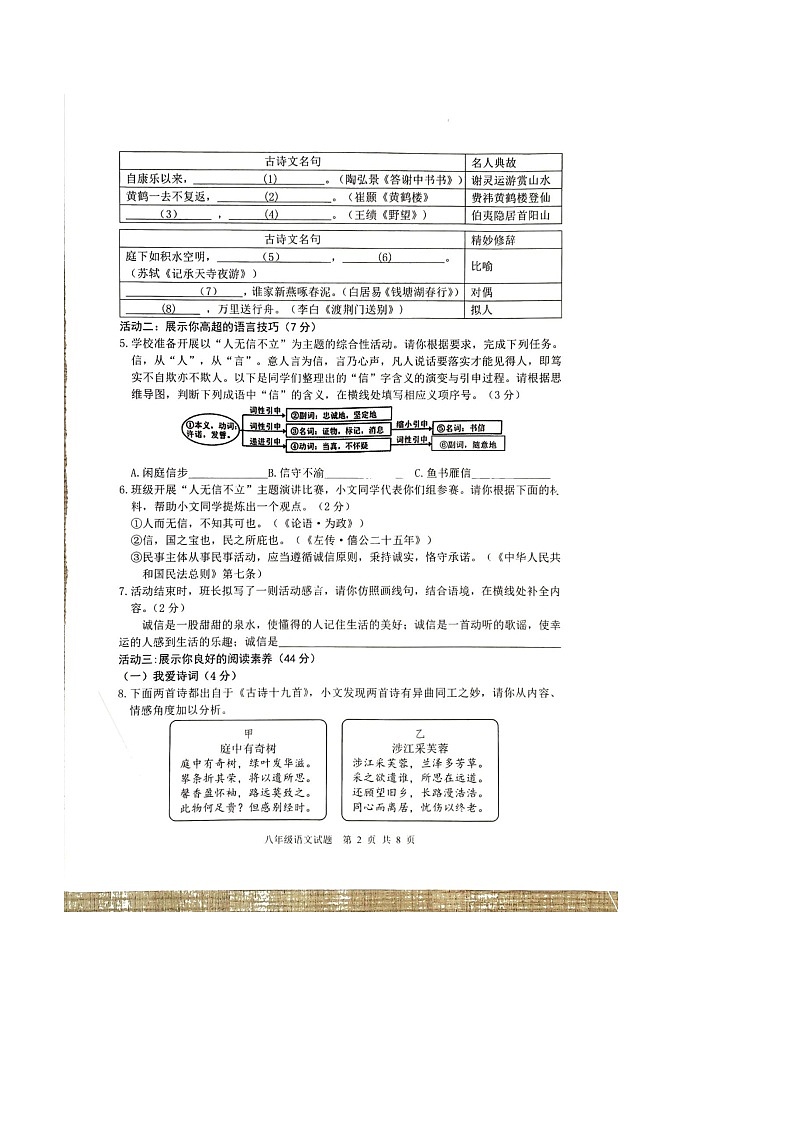 山东省临沂市郯城县2023--2024学年八年级上学期期中语文试卷第2页