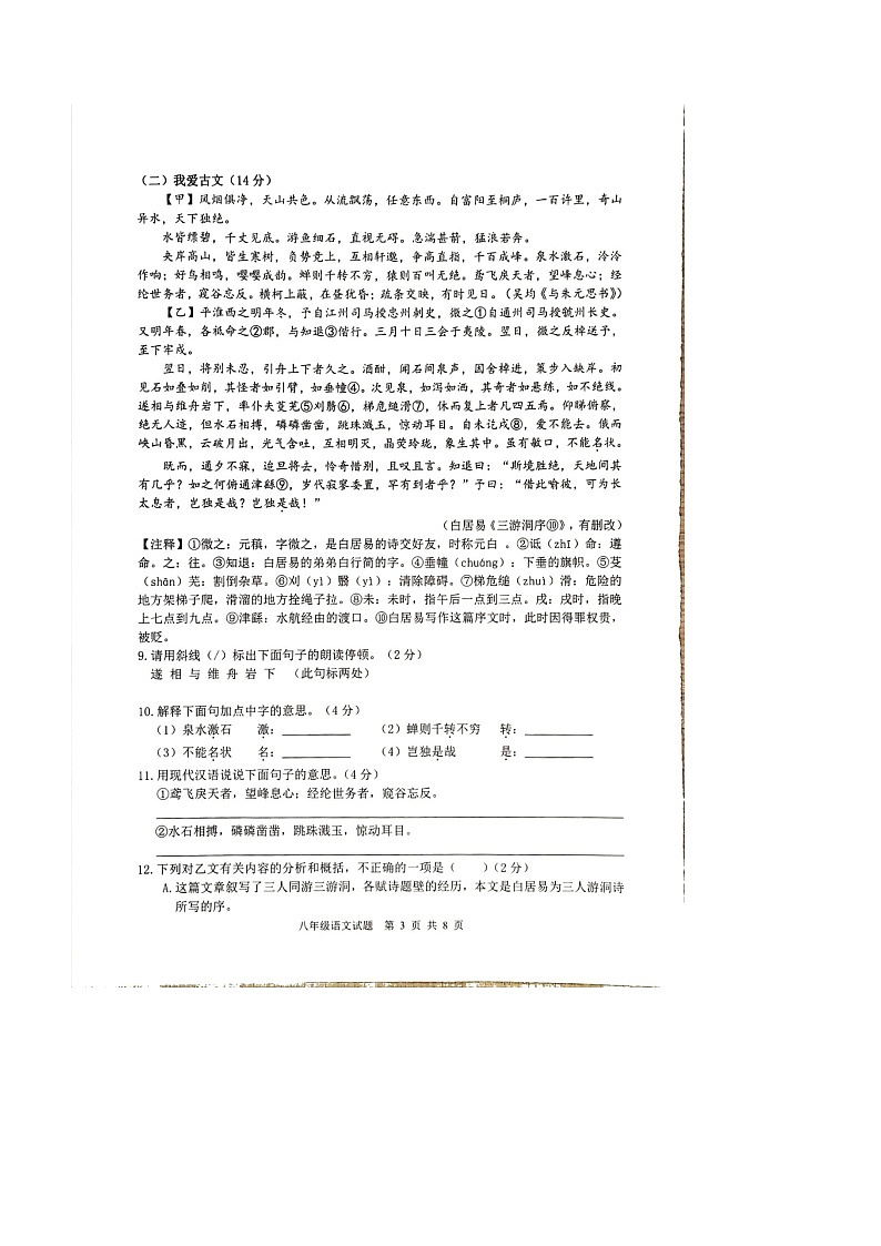 山东省临沂市郯城县2023--2024学年八年级上学期期中语文试卷第3页