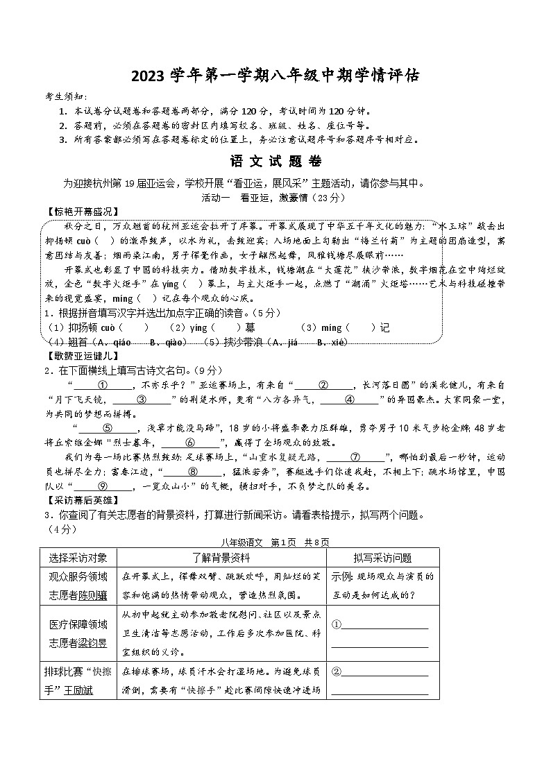 浙江省杭州市临平区2023-2024学年八年级上学期期中考试语文试题（含答案）01