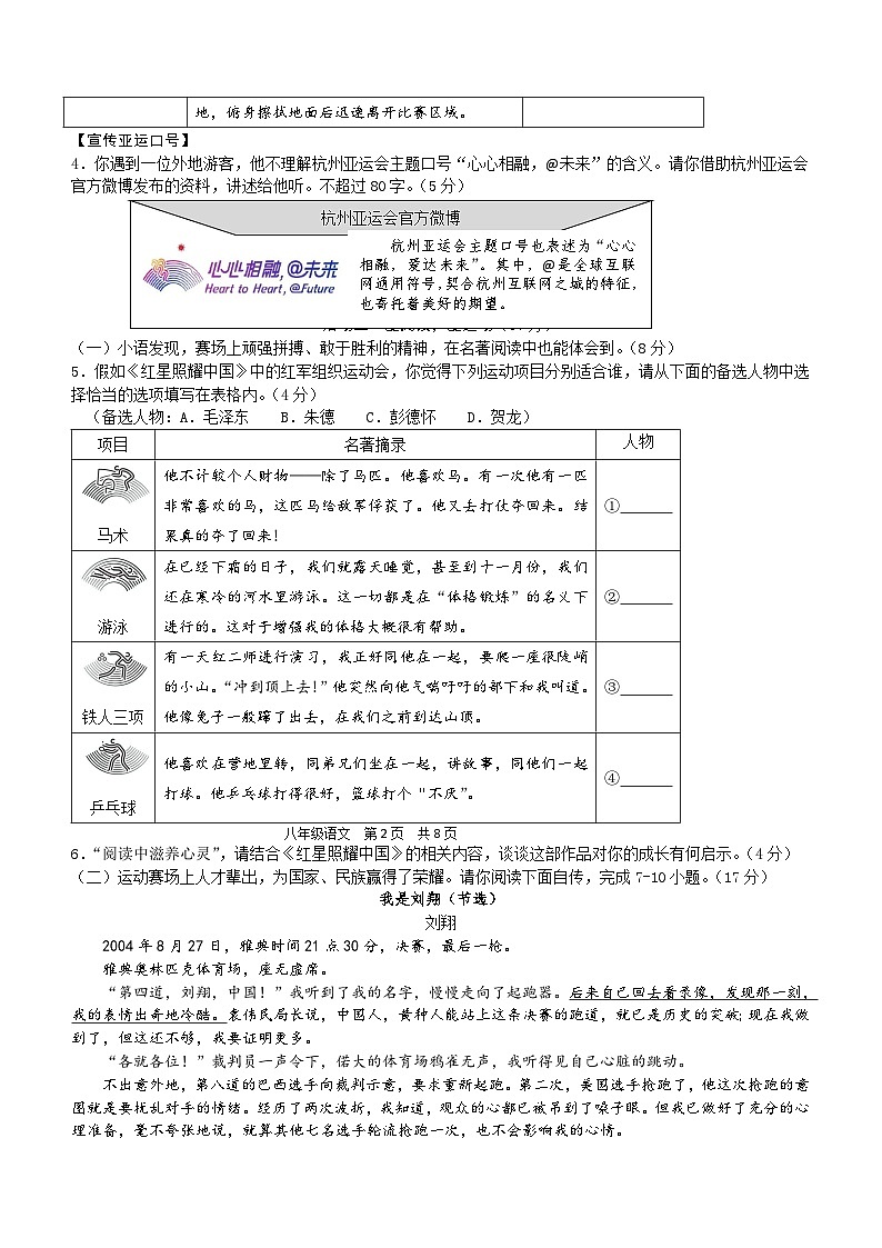 浙江省杭州市临平区2023-2024学年八年级上学期期中考试语文试题（含答案）02