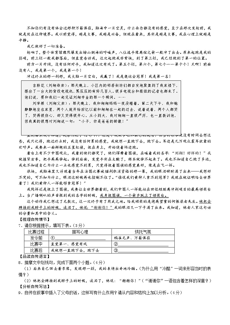 浙江省杭州市临平区2023-2024学年八年级上学期期中考试语文试题（含答案）03