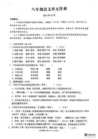 山东省临沂市沂水县2023-2024学年八年级上学期期中考试语文试题