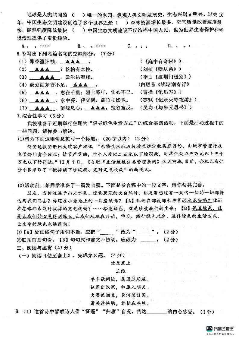 山东省临沂市沂水县2023-2024学年八年级上学期期中考试语文试题第2页