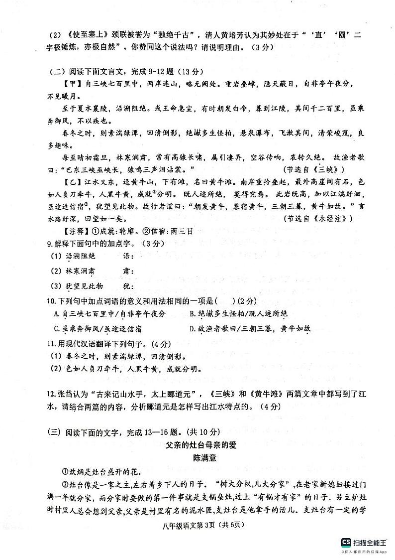 山东省临沂市沂水县2023-2024学年八年级上学期期中考试语文试题第3页