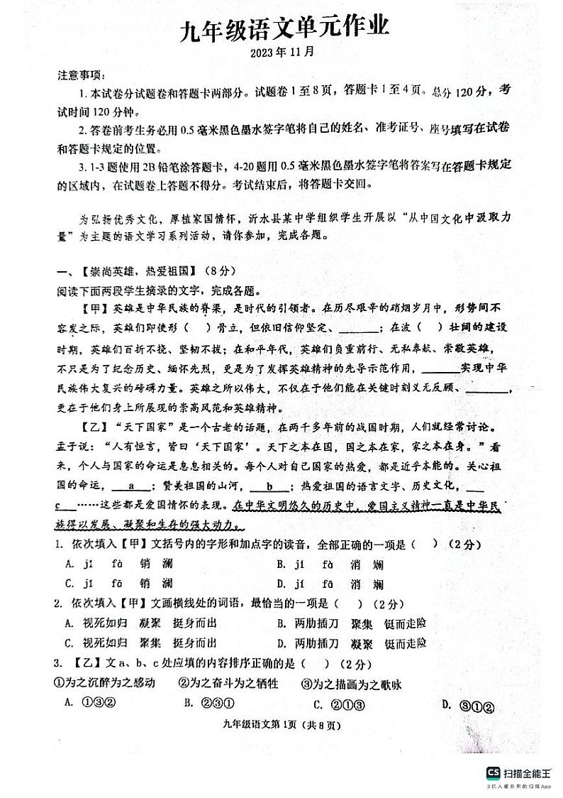 山东省临沂市沂水县2023-2024学年九年级上学期期中考试语文试题01