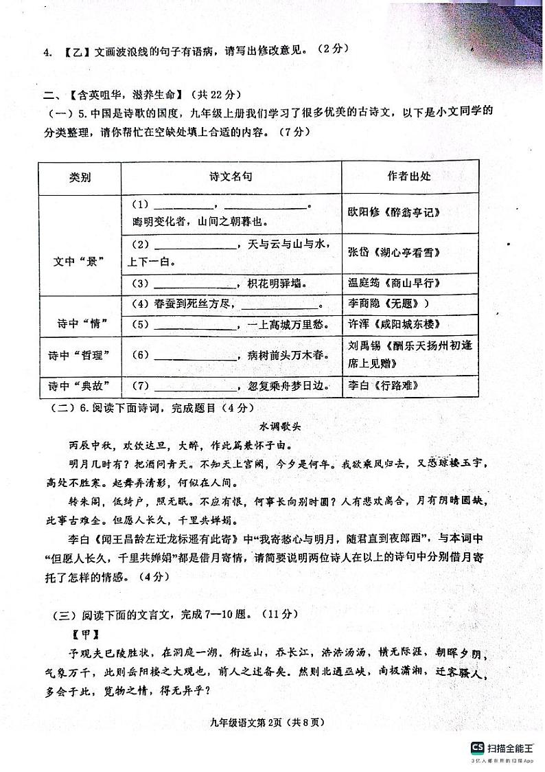 山东省临沂市沂水县2023-2024学年九年级上学期期中考试语文试题02