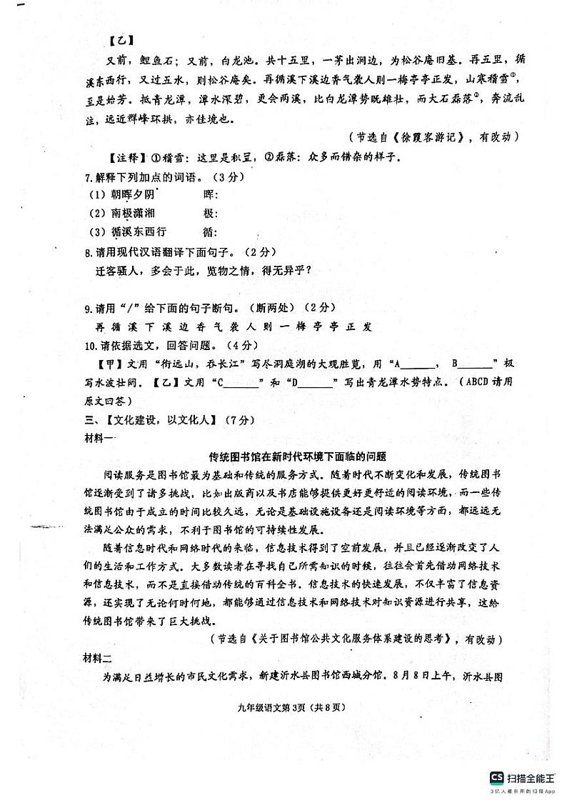 山东省临沂市沂水县2023-2024学年九年级上学期期中考试语文试题03