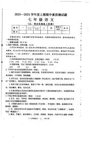 河南省驻马店市汝南县2023-2024学年七年级上学期11月期中语文试题