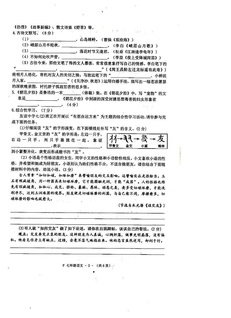 河南省驻马店市汝南县2023-2024学年七年级上学期11月期中语文试题第2页