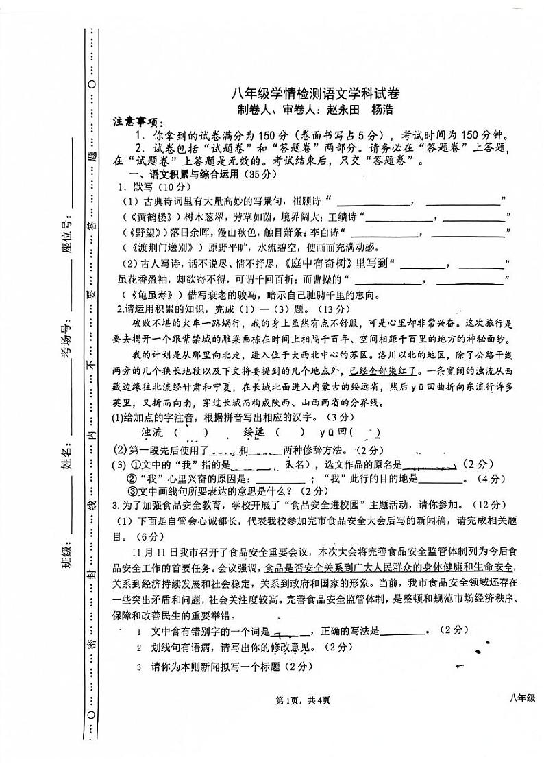 安徽省淮南市龙湖中学2023-2024学年八年级上学期11月期中考试语文试题第1页
