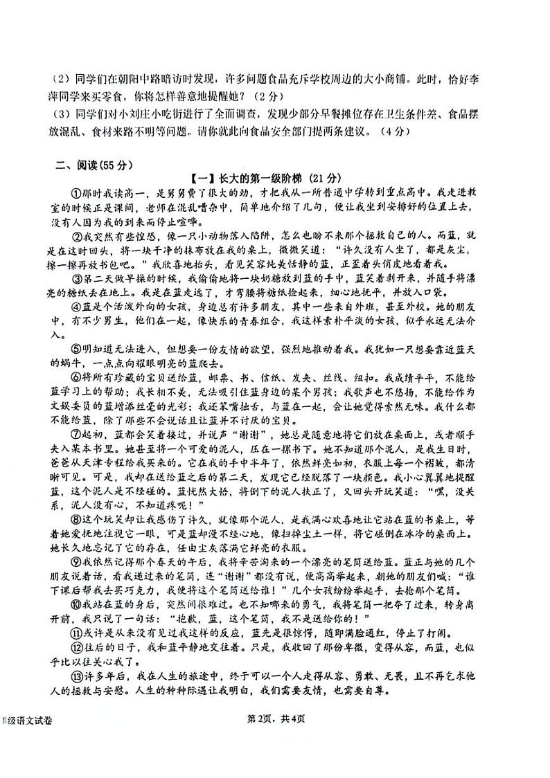 安徽省淮南市龙湖中学2023-2024学年八年级上学期11月期中考试语文试题第2页