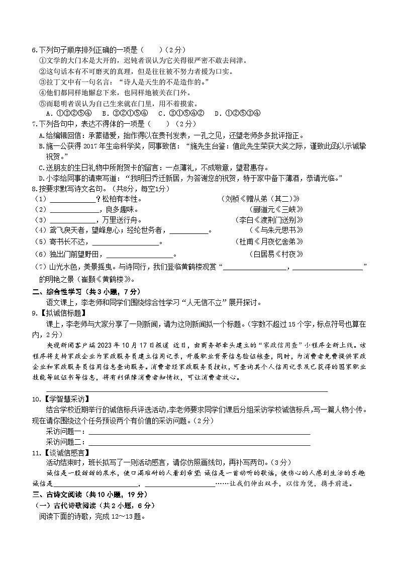 山东省日照市五莲县2023—2024学年八年级上学期期中考试语文试题（含答案）第2页