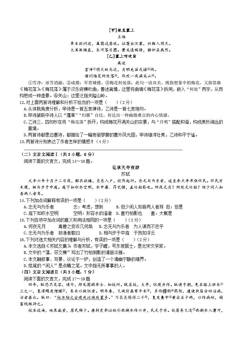 山东省日照市五莲县2023—2024学年八年级上学期期中考试语文试题（含答案）第3页