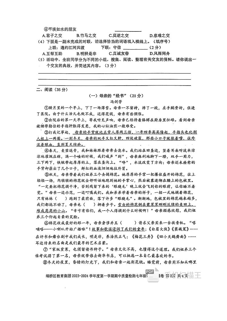 安徽省宿州市埇桥区教育集团2023-2024学年度第一学期期中质量检测七年级语文试题含答案（扫描版）第2页