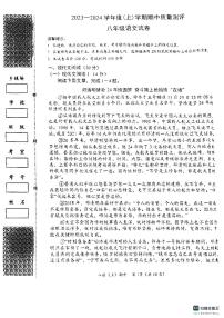 湖北省孝感市汉川市2023-2024学年八年级上学期期中质量测评语文试卷