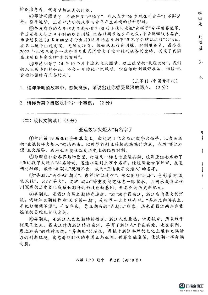 湖北省孝感市汉川市2023-2024学年八年级上学期期中质量测评语文试卷第2页