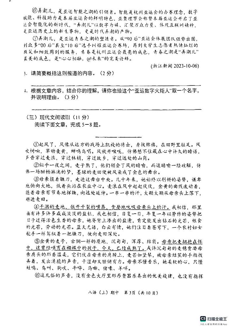 湖北省孝感市汉川市2023-2024学年八年级上学期期中质量测评语文试卷第3页