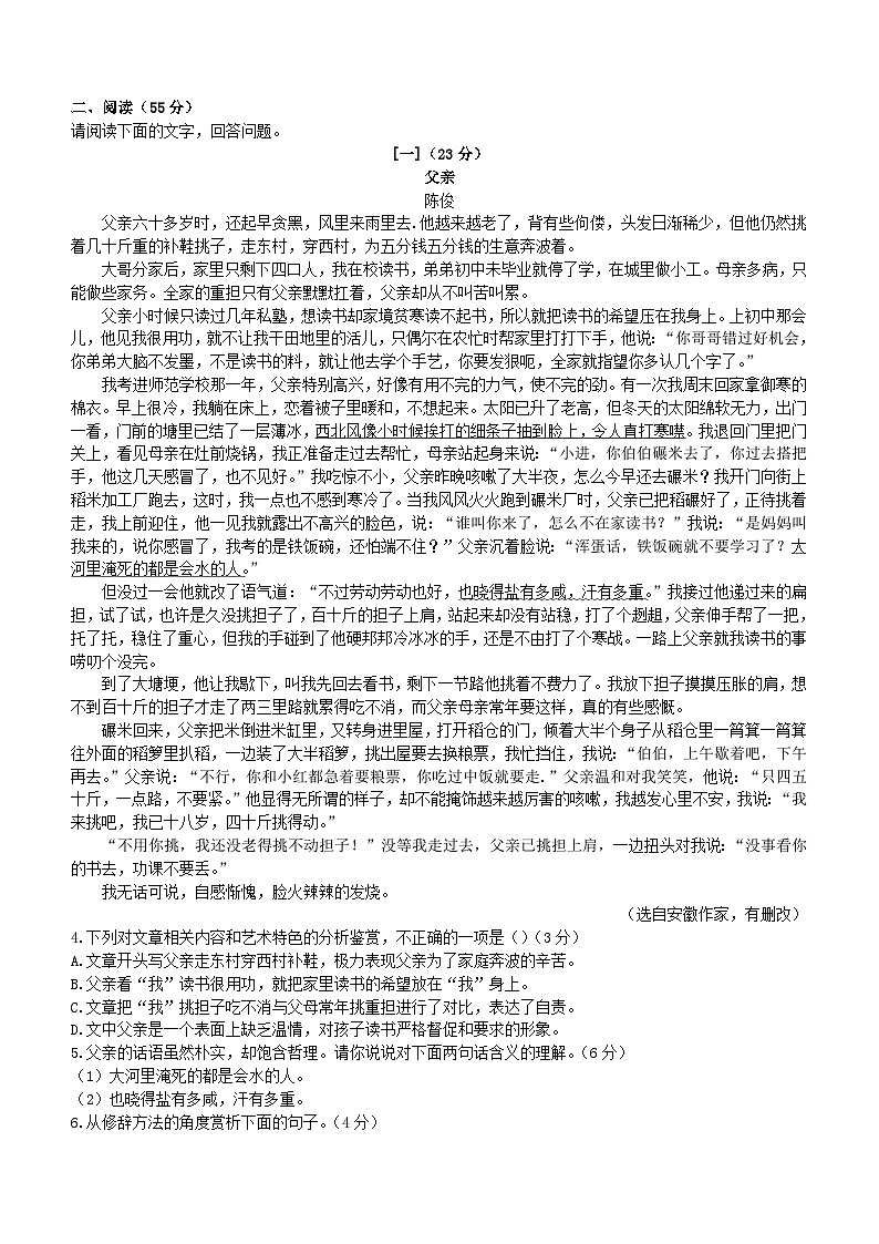 安徽省淮北市五校2023-2024学年八年级上学期期中联考语文试题（含答案）第2页