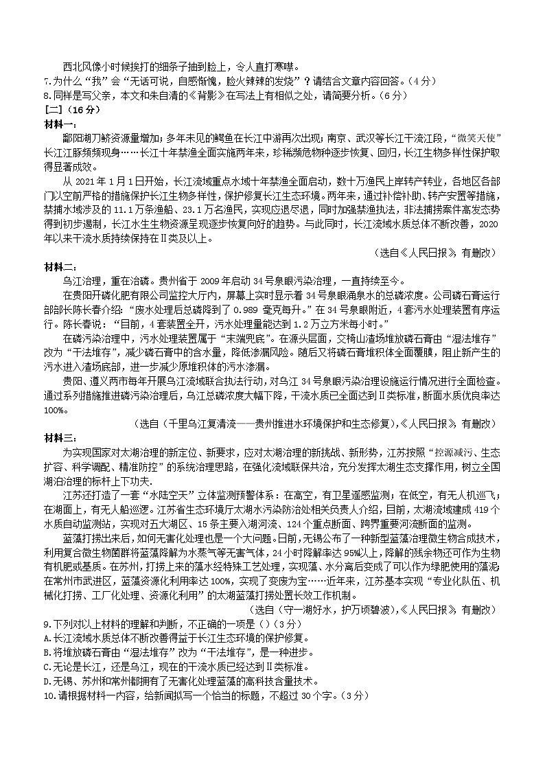 安徽省淮北市五校2023-2024学年八年级上学期期中联考语文试题（含答案）第3页
