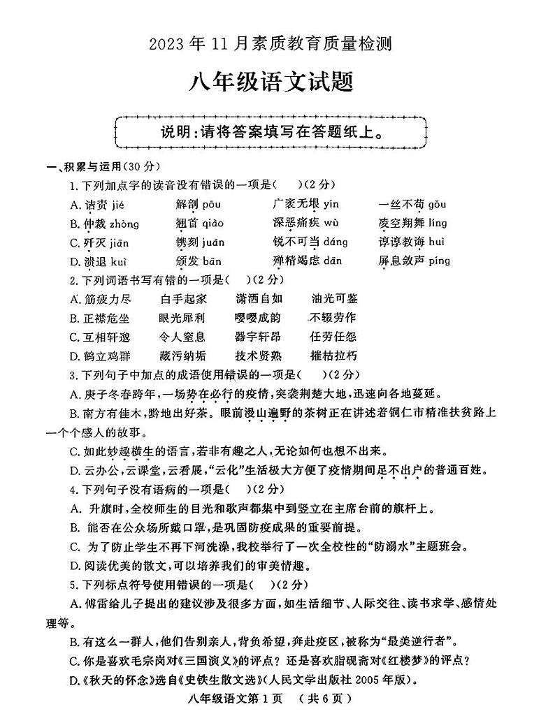 山东省菏泽市曹县2023-2024学年八年级上学期11月期中语文试题01