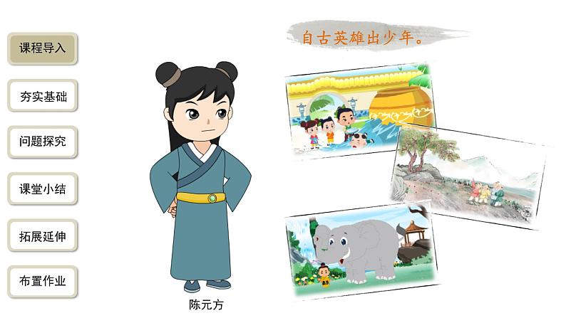 语文部编版七年级上册 世说新语二则第2课时精品课件02