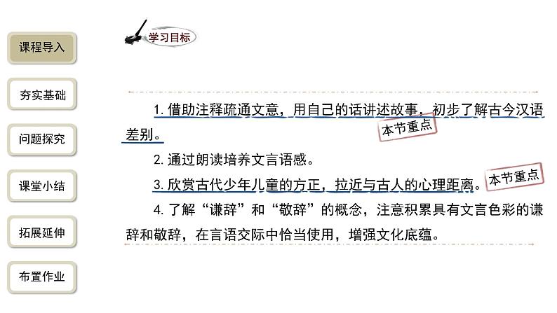 语文部编版七年级上册 世说新语二则第2课时精品课件03