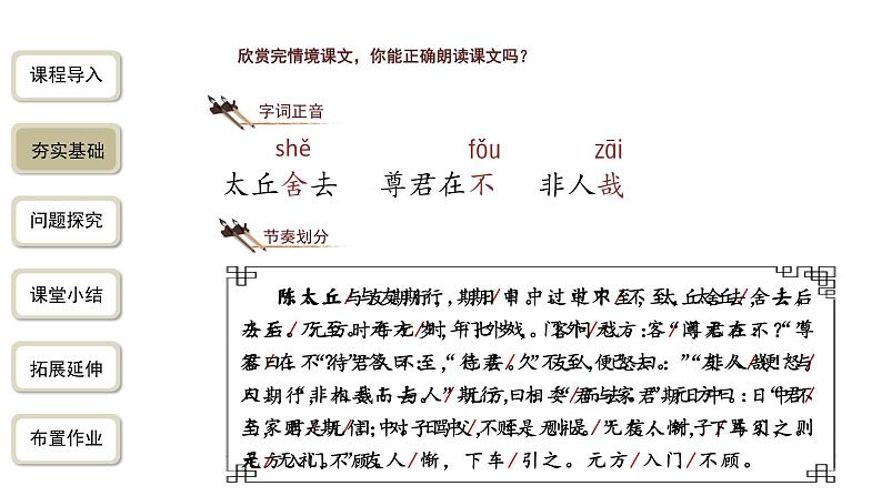 语文部编版七年级上册 世说新语二则第2课时精品课件05