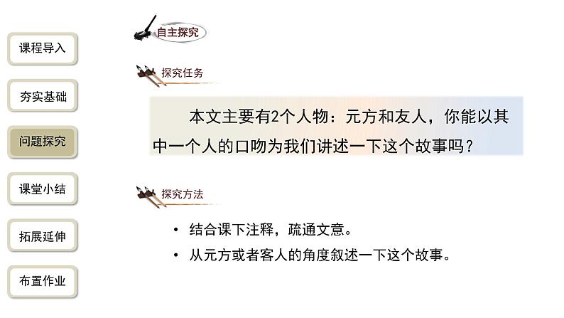 语文部编版七年级上册 世说新语二则第2课时精品课件06