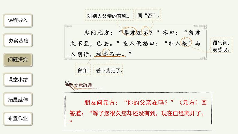 语文部编版七年级上册 世说新语二则第2课时精品课件08