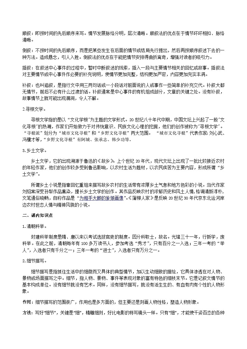 部编九年级下册语文第二单元教材知识点考点梳理（课件+教案+验收卷）02