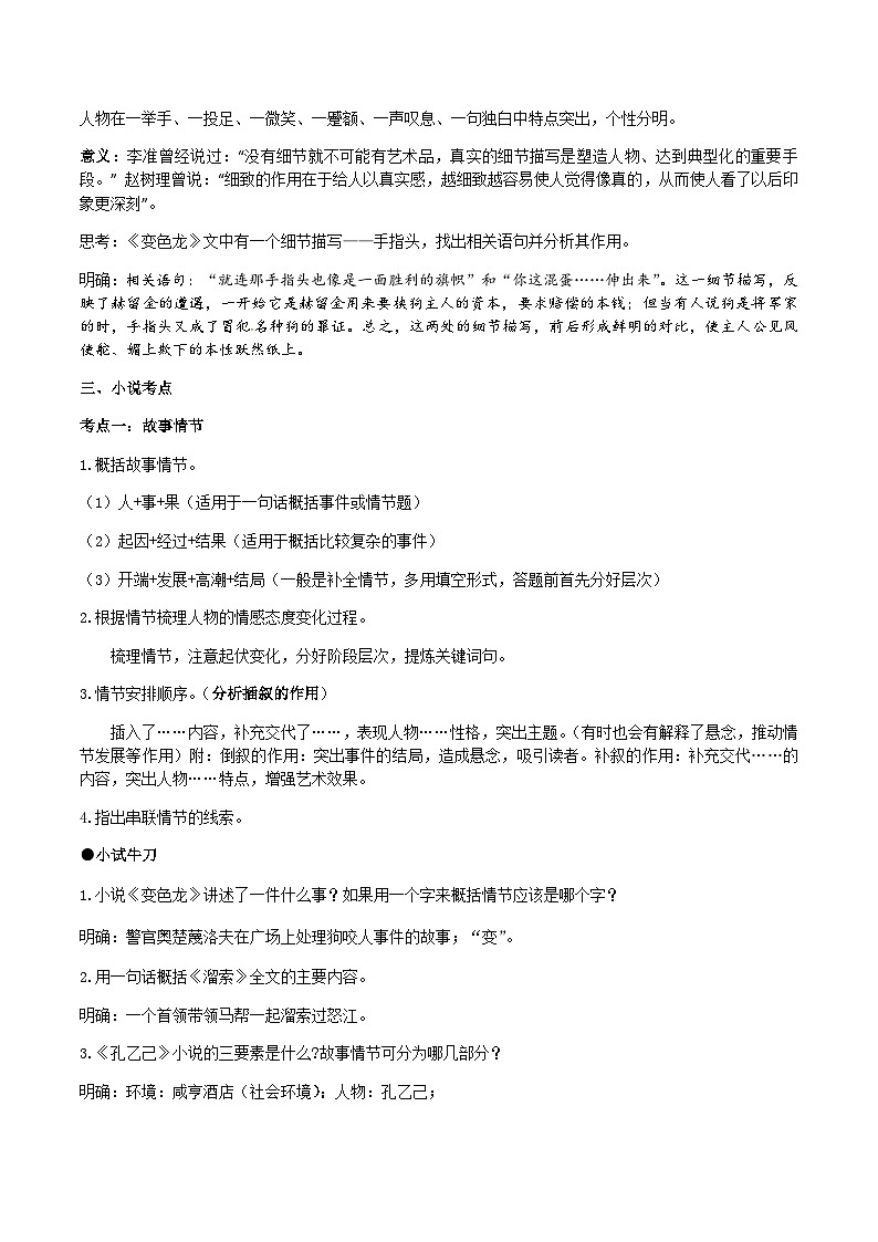 部编九年级下册语文第二单元教材知识点考点梳理（课件+教案+验收卷）03