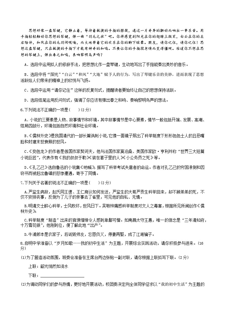 部编九年级下册语文第二单元教材知识点考点梳理（课件+教案+验收卷）02