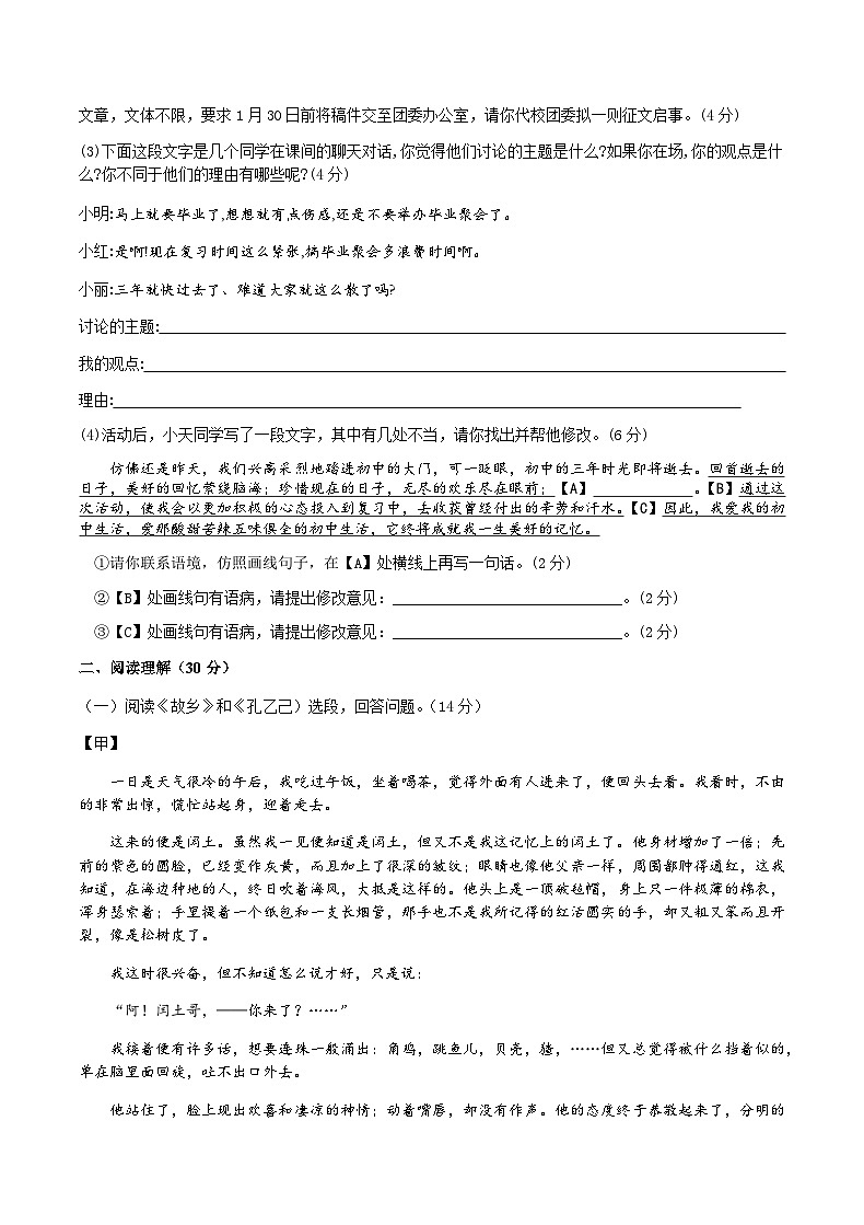 部编九年级下册语文第二单元教材知识点考点梳理（课件+教案+验收卷）03