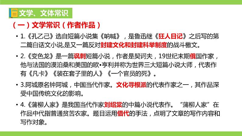 部编九年级下册语文第二单元教材知识点考点梳理（课件+教案+验收卷）02