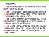部编九年级下册语文第二单元教材知识点考点梳理（课件+教案+验收卷）