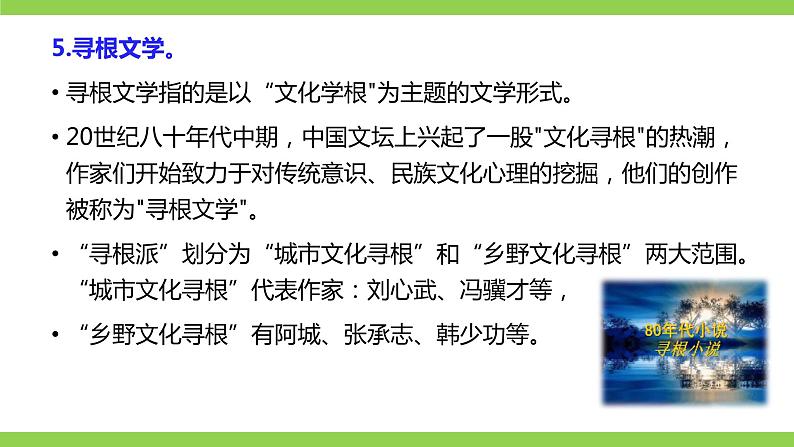 部编九年级下册语文第二单元教材知识点考点梳理（课件+教案+验收卷）06