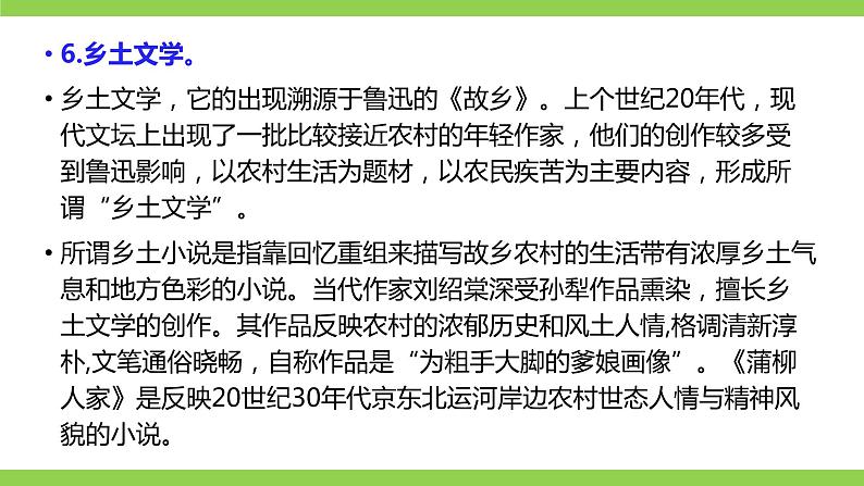 部编九年级下册语文第二单元教材知识点考点梳理（课件+教案+验收卷）07