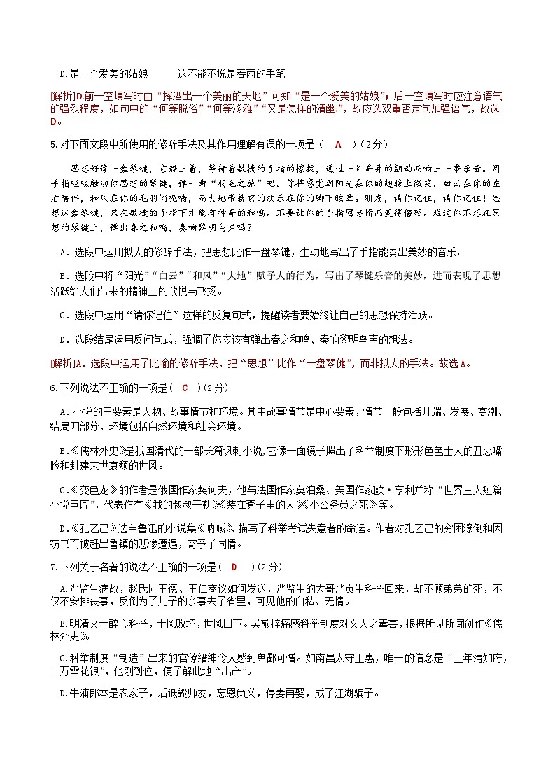 部编九年级下册语文第二单元教材知识点考点梳理（课件+教案+验收卷）02