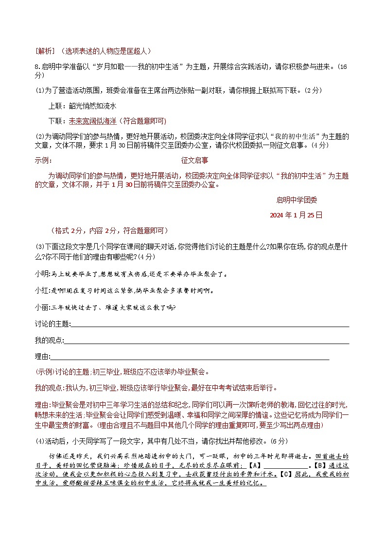 部编九年级下册语文第二单元教材知识点考点梳理（课件+教案+验收卷）03