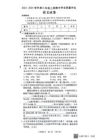 河南省漯河市召陵区2023-2024学年八年级上学期11月期中考试语文试题
